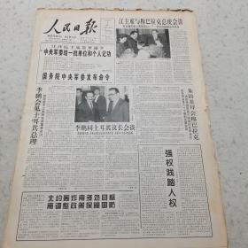 人民日报 1999年4月6日（本报今日12版齐全）（北约轰炸南多处目标，南调整政策保障国防）（“青龙”腾飞乌云山——湖北省英山县科技兴茶纪事）（依法治国的里程碑）（抓住再就业工作的关键环节）（向千年陋习宣战，汕头市殡葬改革纪实）（雅阁汽车专题：起步，就与世界同步）（中埃两国发表联合公报）