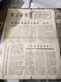 新华日报1976年1月24日