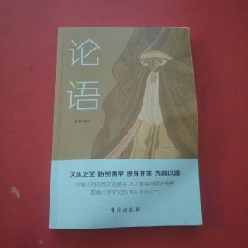 论语（半部论语治天下，以仁义、礼仪、中庸之道，抚平现世的浮躁与功利.