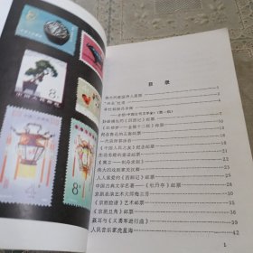 中国文艺邮票欣赏