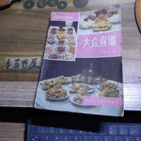 大众食谱