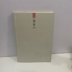 读库1400