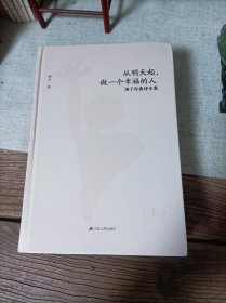 从明天起做一个幸福的人