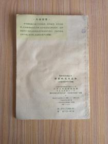 绿肥的优良品种【五八年版】