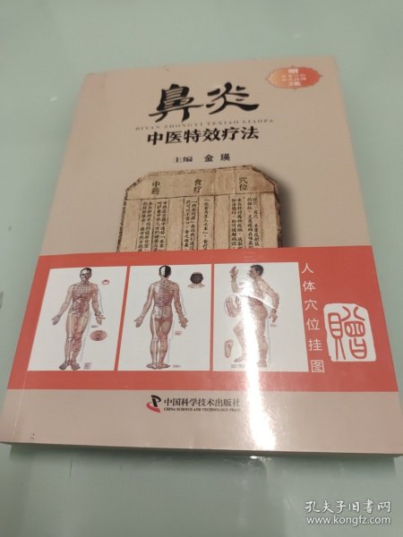 鼻炎中医特效疗法