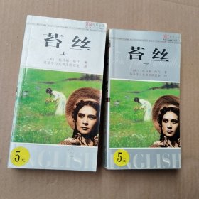 苔丝上下 英汉对照 全译本