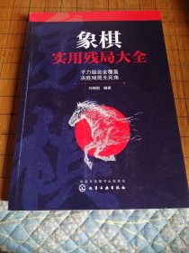象棋实用残局大全