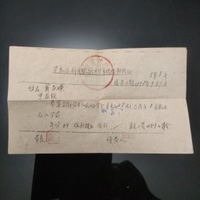 华东水利学院调干学生供给转移证 （1958年）