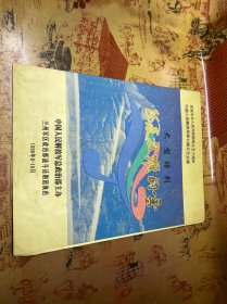 节目单 大型话剧 阿夏拉雄的雪