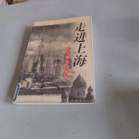 走进上海——在上海生活须知