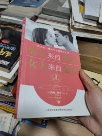 男人来自火星，女人来自金星3：性爱篇