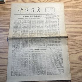 参考消息1976年6月14