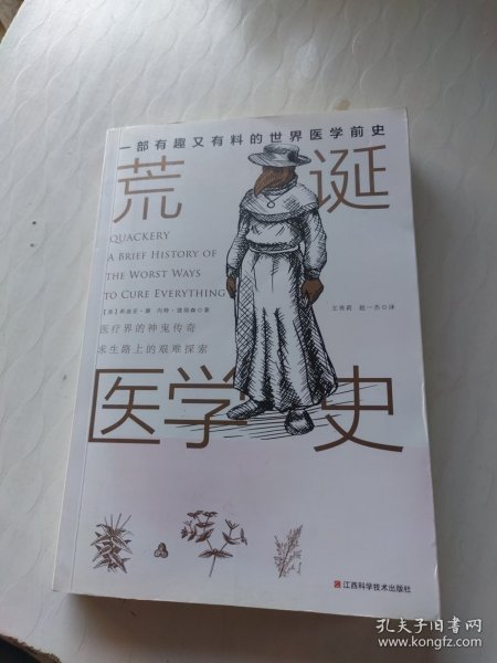 荒诞医学史