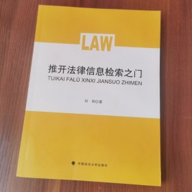 推开法律信息检索之门