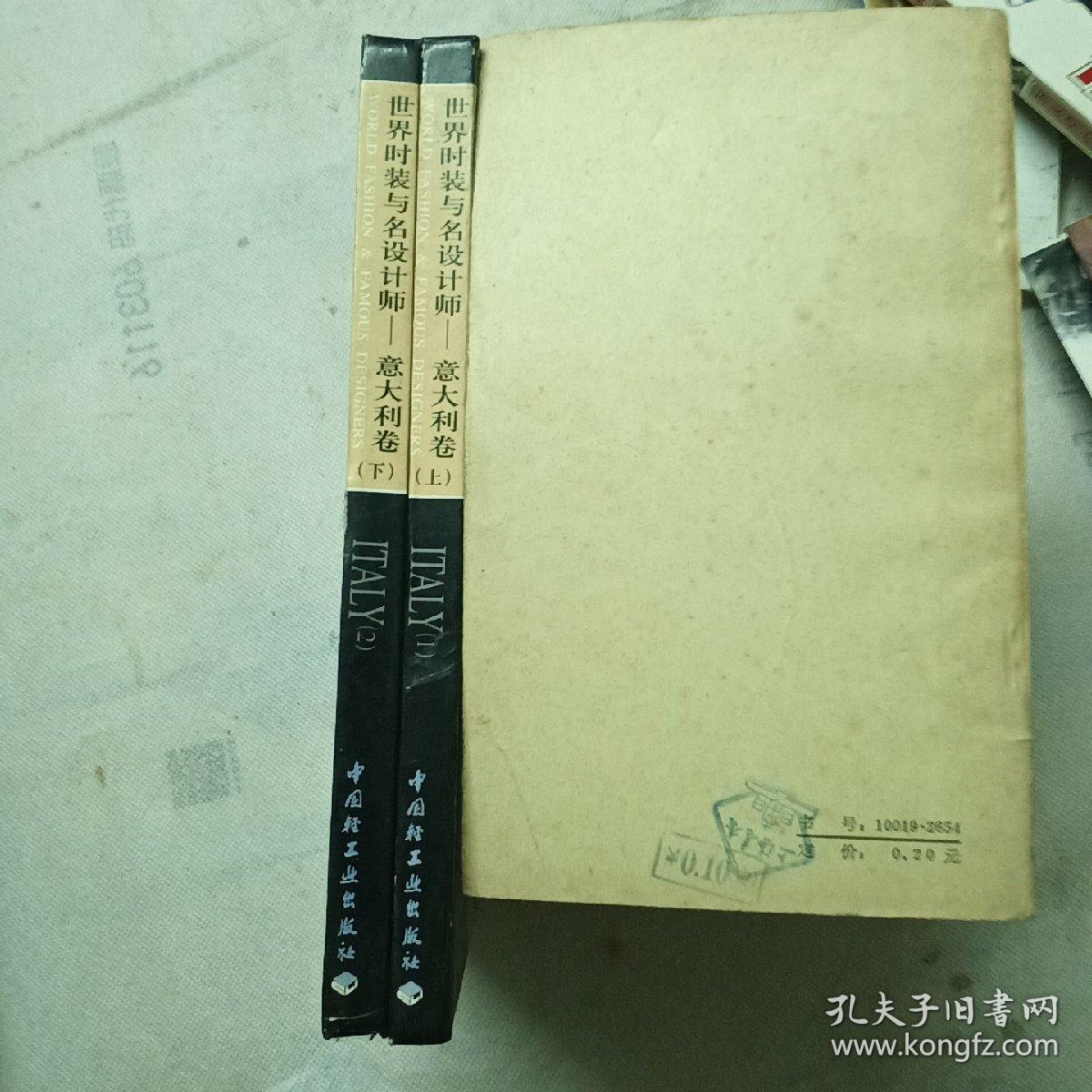 世界时装与名设计师   意大利卷 上下