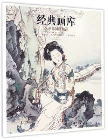 经典画库 徐燕孙国画精品