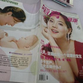 婚育与健康-2008年1月上旬刊