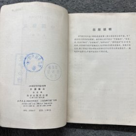 《中国百科年鉴》选编中国概况1980