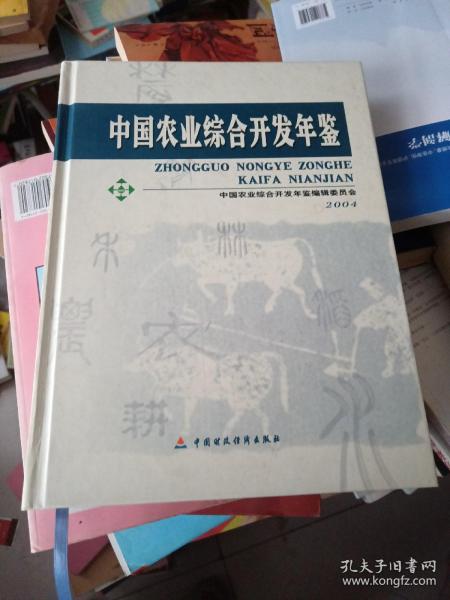 中国农业综合开发年鉴.2004