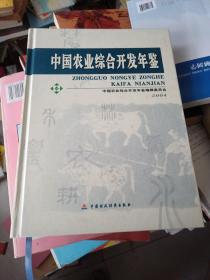 中国农业综合开发年鉴.2004