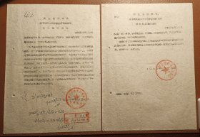 老纸头：浙江省绍兴福康医院公函一纸（1953年）