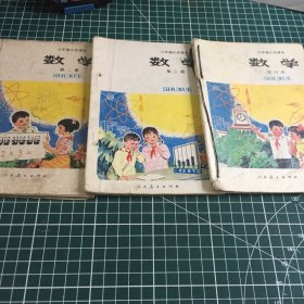 六年制小学课本数学第二册第三册第四册