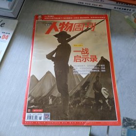 南方人物周刊2014 6