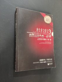杜拉拉3