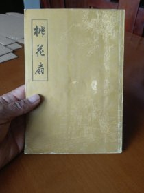 桃花扇