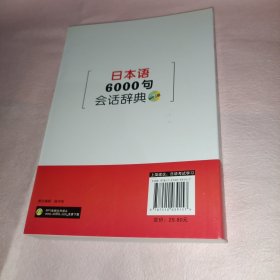 日本语6000句会话辞典