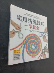 实用结绳技巧一学就会