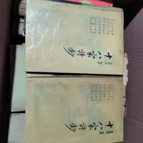 十八家诗钞
