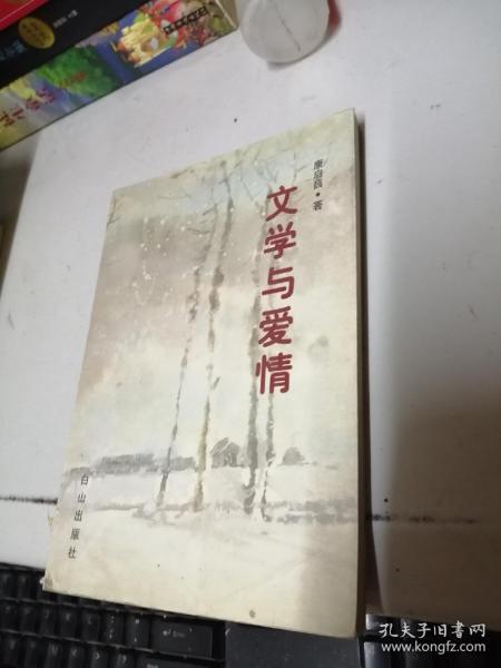 文学与爱情