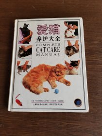 爱猫养护大全