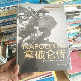 拿破仑传：一世珍藏名人名传书系