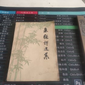 朱德诗选集