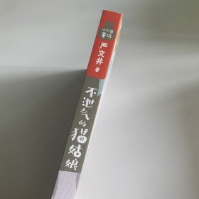 小口袋童话·不泄气的猫姑娘