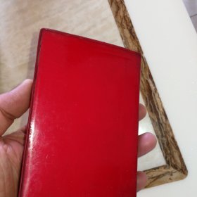 提高警惕 保卫祖国日记本(内有10张彩照,含两张林照,另有2幅林题词),干净完整无写画