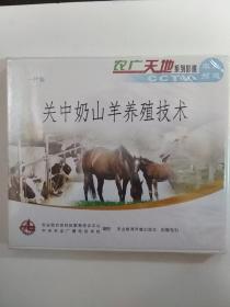 关中奶山羊养殖技术