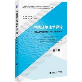 中国环境学评