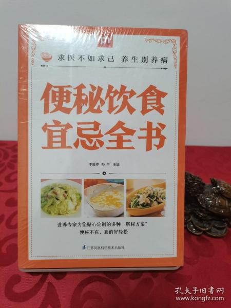 便秘饮食宜忌全书