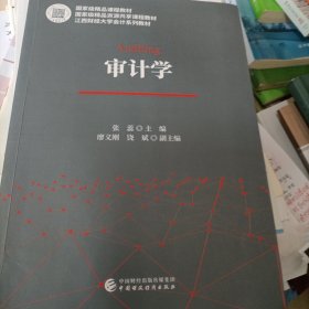 审计学