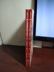 笑读 《西游记》：名著里的大语文（套装共2册）