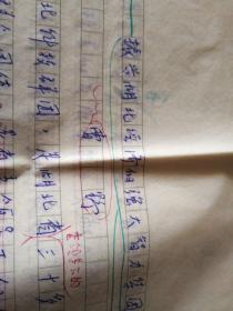 原襄阳市委书记曹野手稿142