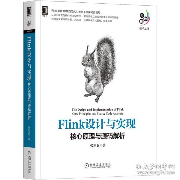 Flink设计与实现：核心原理与源码解析