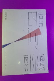 后来时间