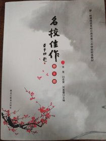 名校佳作 第八辑