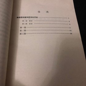 论德国宗教和哲学的历史