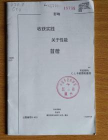 美国英文农业书：影响收获实践关于性能苜蓿【1.纯外文 2.中文只是翻译参考图】【或翻译错误，以图自鉴为准】