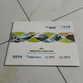 银龙新能源产品手册